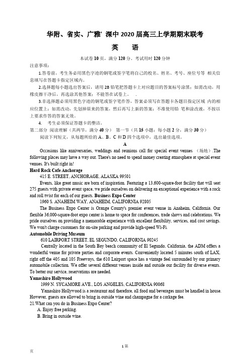 2020届广东省华南师范大学附属中学、实验中学、广雅中学、深圳高级中学高三上学期期末联考英语试题 word版