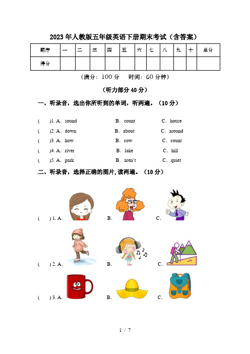 2023年人教版五年级英语下册期末考试(含答案)