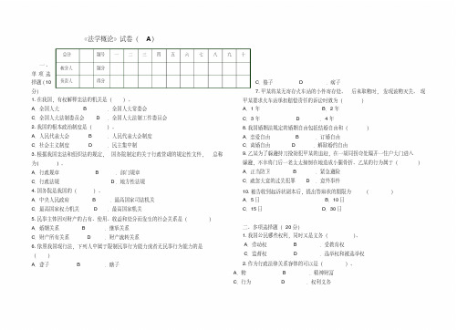 《法学概论》试卷(A)