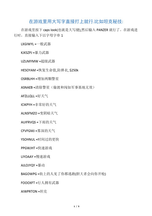 侠盗飞车5城市风云秘籍作弊密码