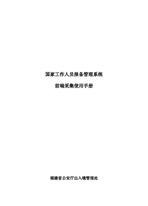 【2019年整理】国家工作人员报备管理系统