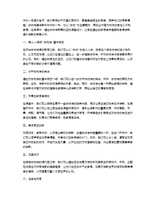 咏物诗教案互动课堂：启发学生创新思维,培养审美情趣