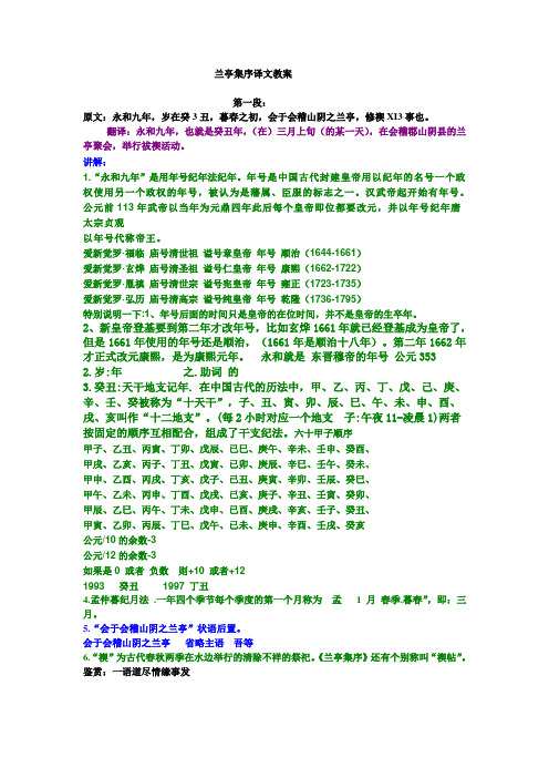 兰亭集序译文教案