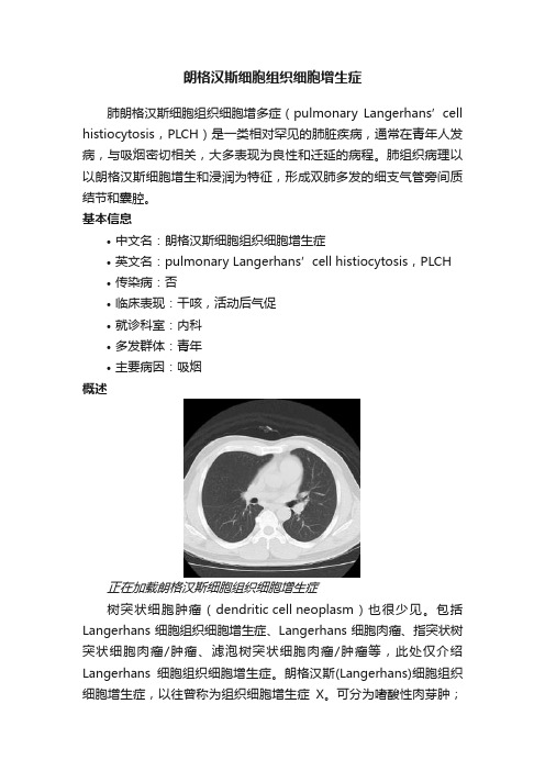 朗格汉斯细胞组织细胞增生症