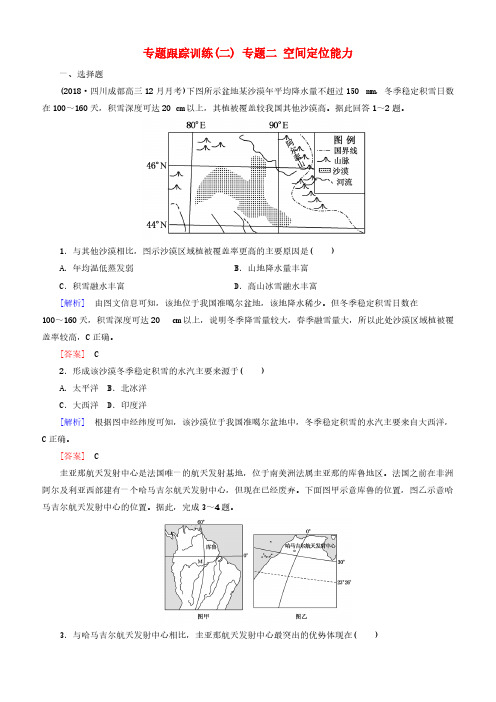 2019年高考地理大二轮复习专题二空间定位能力专题跟踪训练(含答案)