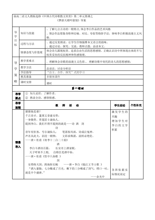 中国古代诗歌散文欣赏导学案集(27份) 人教课标版25