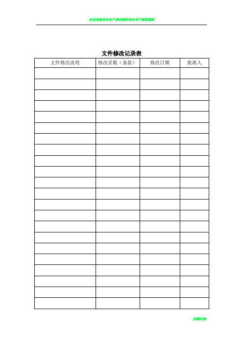 建筑施工企业ISO认证程序文件2017新版