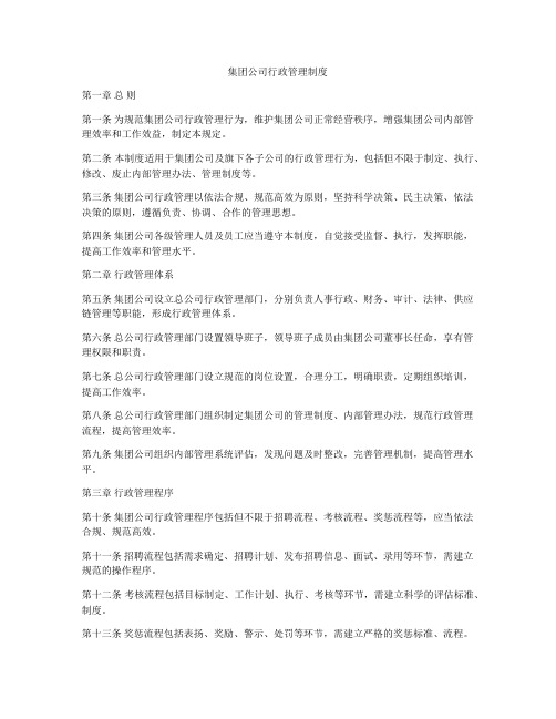 集团公司行政管理制度