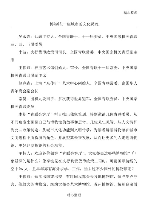 博物馆一座城市的文化灵魂