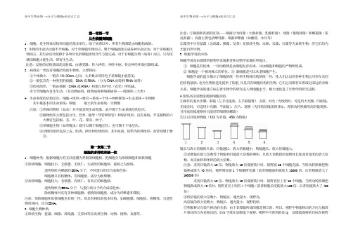 高中生物必修一第一章和第二章知识点总结