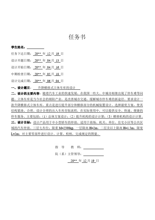 三层三列式升降横移式立体车库的设计