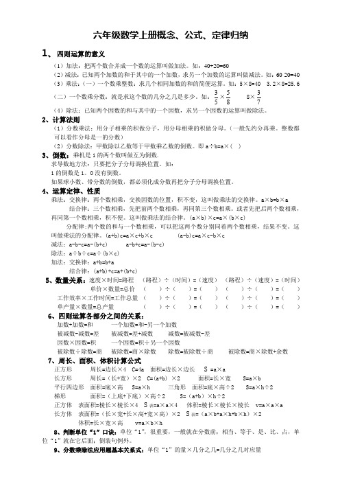 六年级数学上册概念