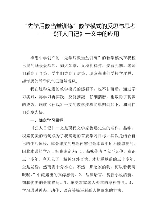 先学后教当堂训练教学模式的反思与思考