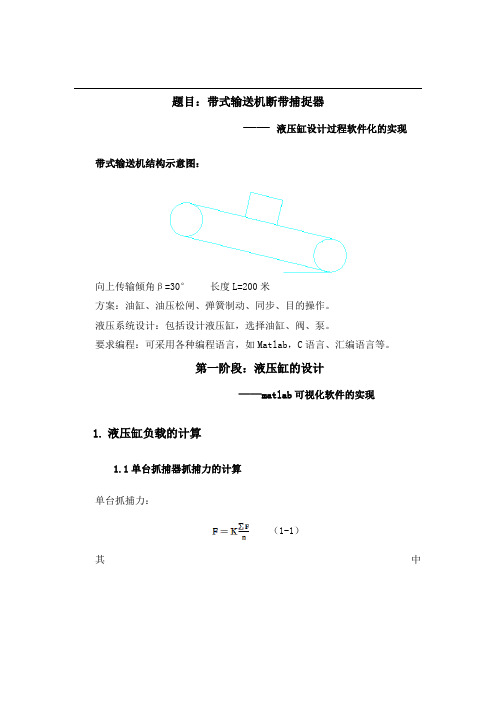 带式输送机断带捕捉器