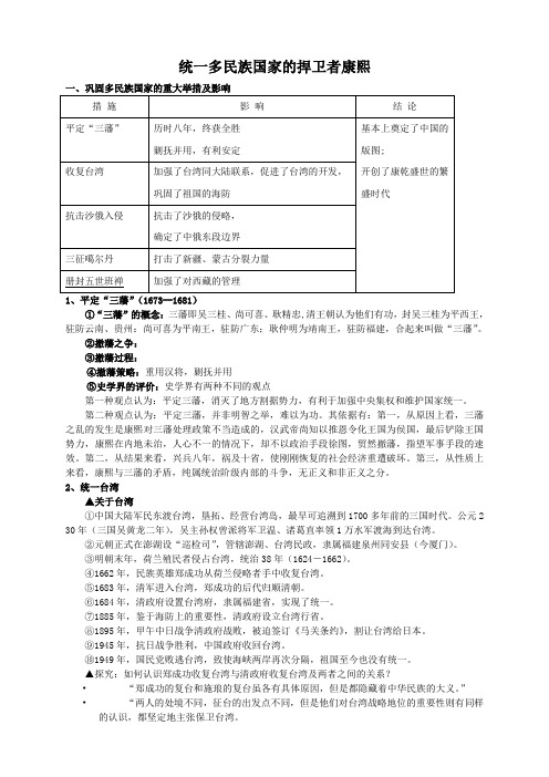山西省运城中学高二历史人教版选修4备课参考 统一多民族国家的捍卫者康熙帝(课件+教案+学案等,8份)
