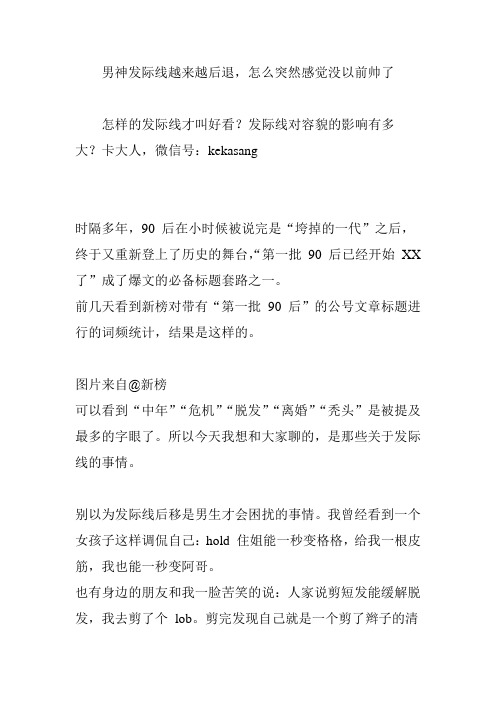 男神发际线越来越后退,怎么突然感觉没以前帅了