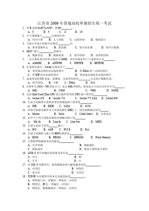 09—13年计算机原理与网络题目汇总
