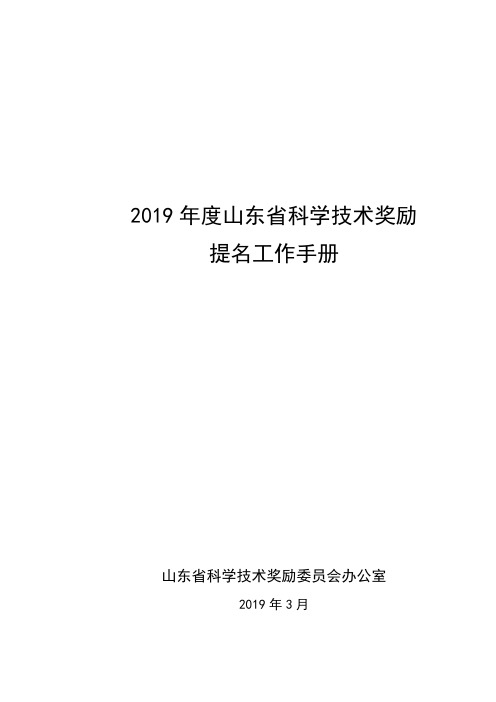 2019年度山东科学技术奖励