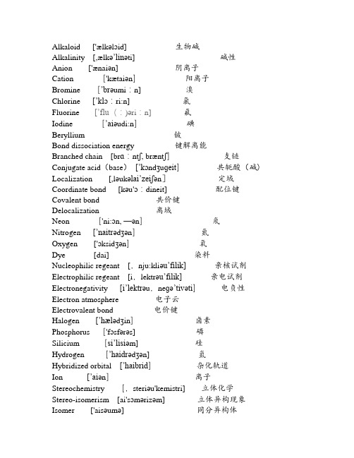 基础有机化学英文词汇