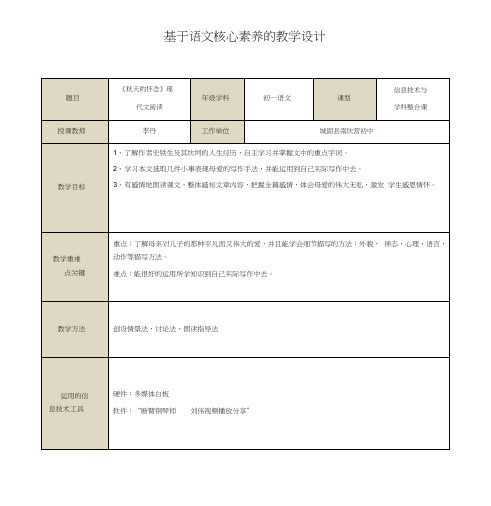 基于语文核心素养的教学设计