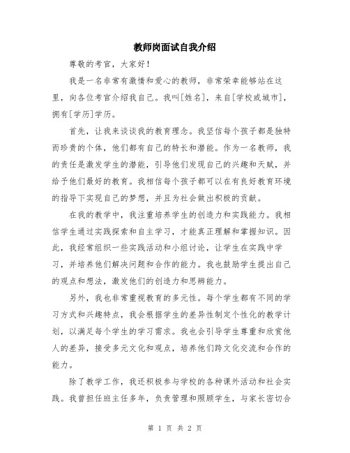 教师岗面试自我介绍