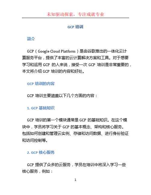 gcp培训