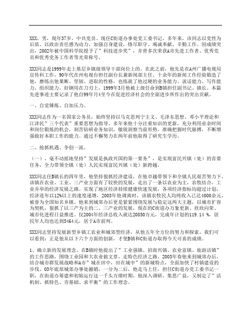 乡镇领导同志先进事迹