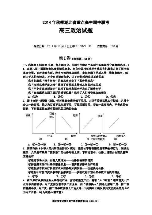 2014年秋季湖北重点高中期中联考