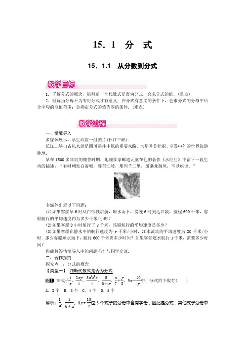 八年级数学上册第15章《分式》全章教案(人教版)