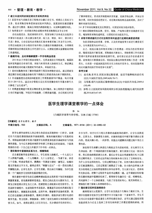 医学生理学课堂教学的一点体会