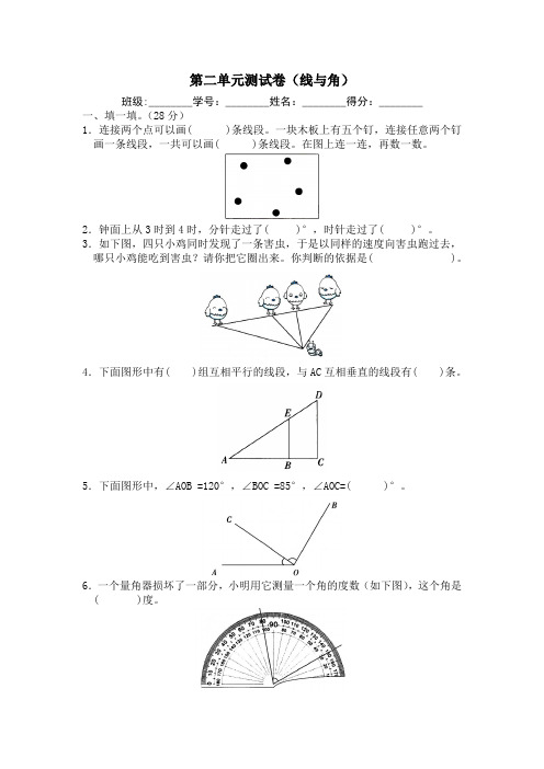 北师大版数学四年级上册第二单元测试卷(线与角)(含答案)