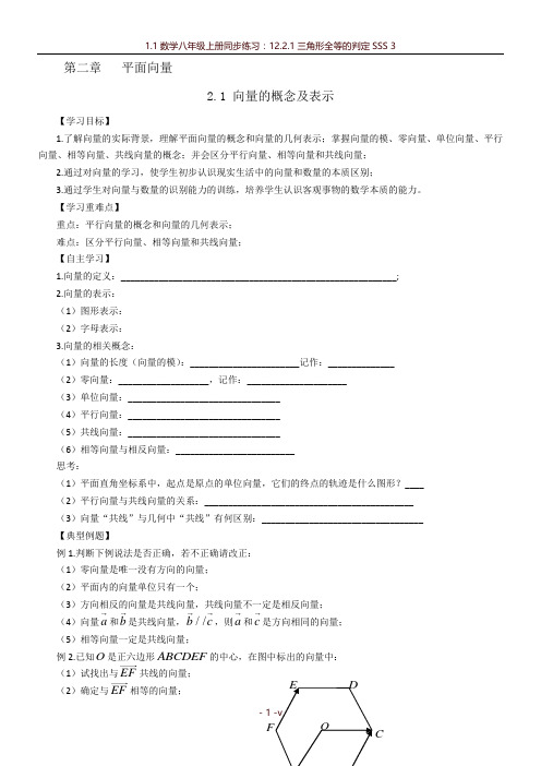 人教版--高一数学必修4全套导学案