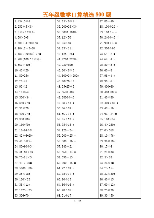 五年级数学口算精选800题