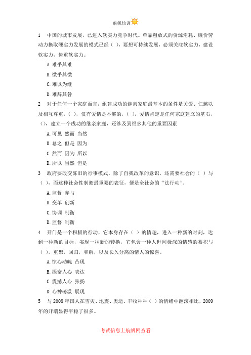 2014年云南省丽江公务员招聘考试行测预测真题