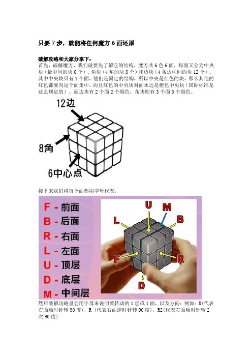 只要7步还原魔方6面(附图)