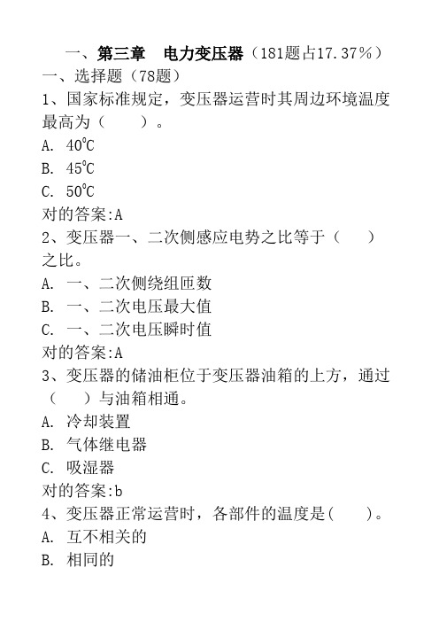 2023年电力变压器题库