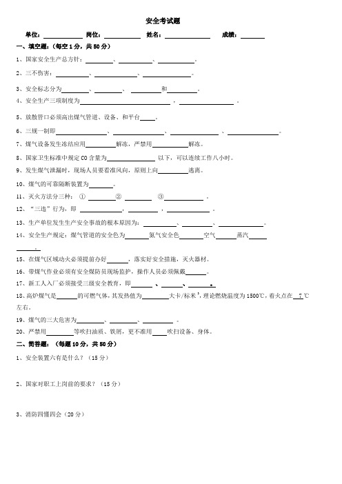 新入厂职工工段级考试题(含答案)