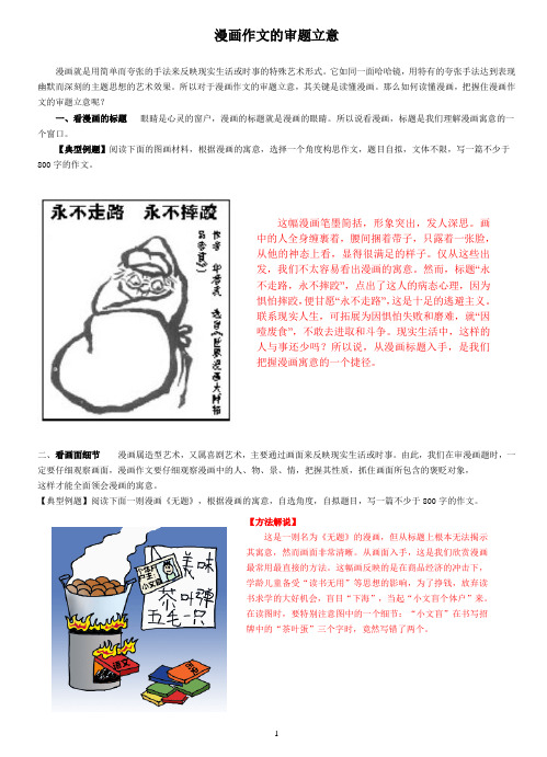 漫画作文的审题立意