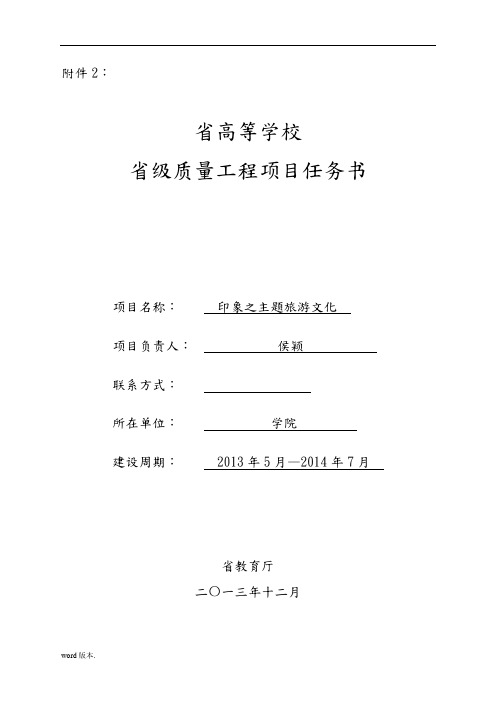创业项目任务书