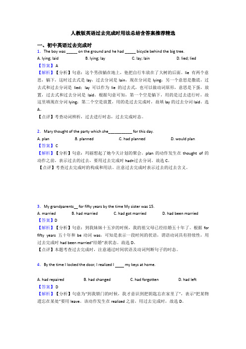 人教版英语过去完成时用法总结含答案推荐精选