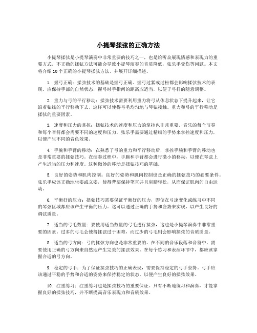 小提琴揉弦的正确方法