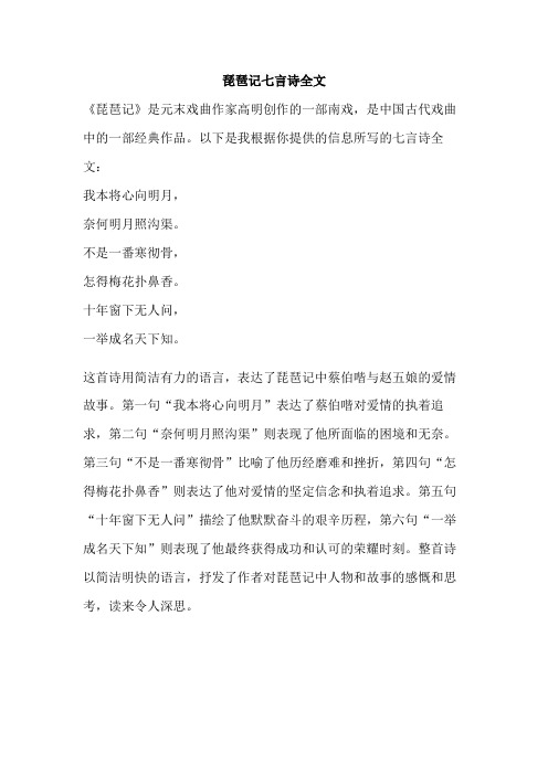 琵琶记七言诗全文