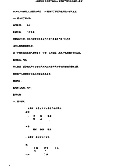 六年级语文上册第三单元10别饿坏了那匹马教案新人教版