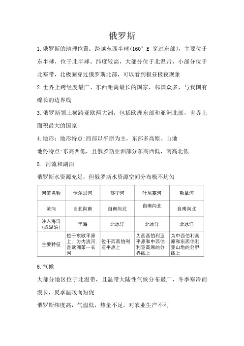 【地理】俄罗斯知识清单 2023-2024学年地理人教版七年级下册