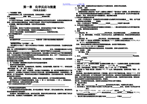 第一章化学反应与能量(知识点总结)