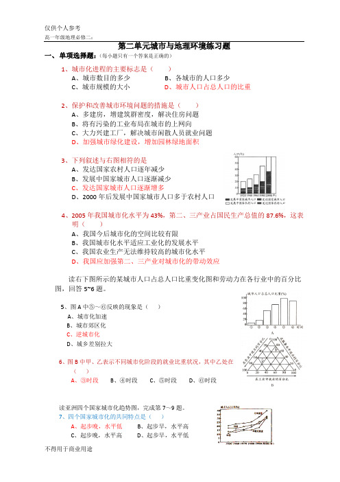 高一年级地理必修二第二单元城市与地理环境练习