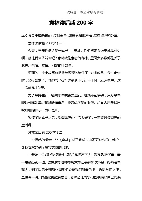 意林读后感200字