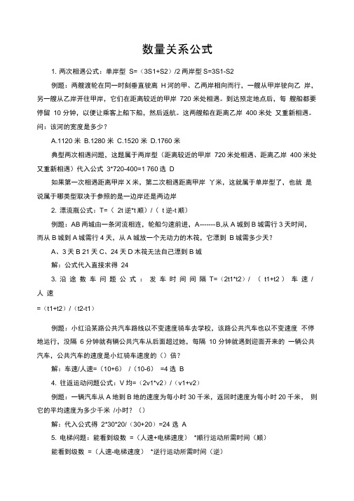 公务员考试数量关系公式