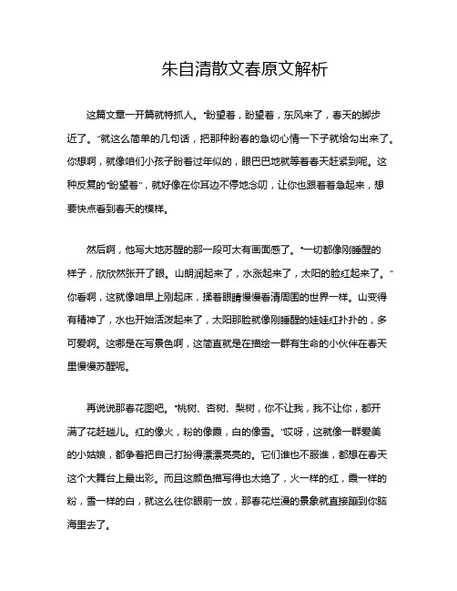 朱自清散文春原文解析