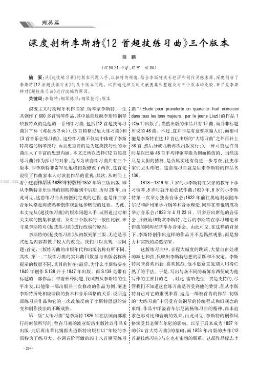 深度剖析李斯特《12首超技练习曲》三个版本